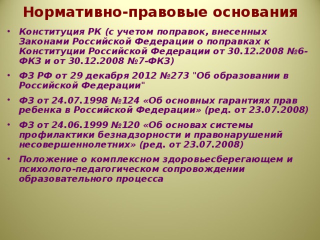 30.12 2008 no 6 фкз