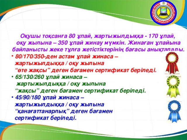 Зерттеу обьектісі: 12-жылдық мектеп түлегі Мақсаты: Жеке тұлға қабілеттерін  дамытатын,  азаматтық тұрғыда  қалыптастыратын тәрбие түрлерін айқындау Міндеттері: Оқушылардың  қабілеттерін әрі қарай шыңдау, ғылыми- теориялық  ізденістерін қалыптастыру, қоғамның  белсенді мүшесін тәрбиелеу Күтілетін нәтиже: Шығармашылық сипаттағы жан-жақты дамыған тұлға