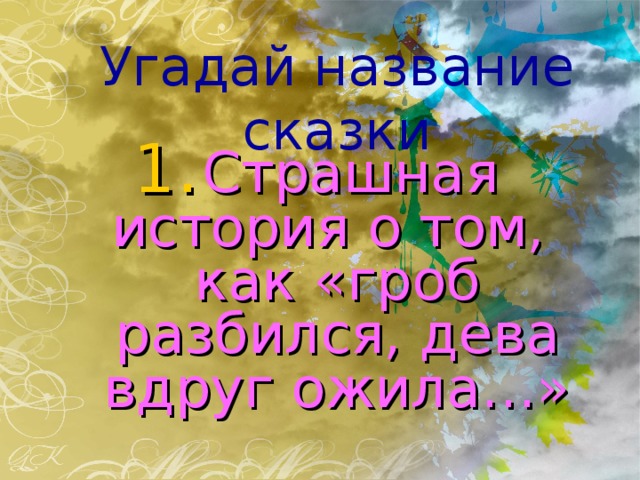 Видят: холм в широком поле, Море синее кругом, Дуб зелёный над холмом