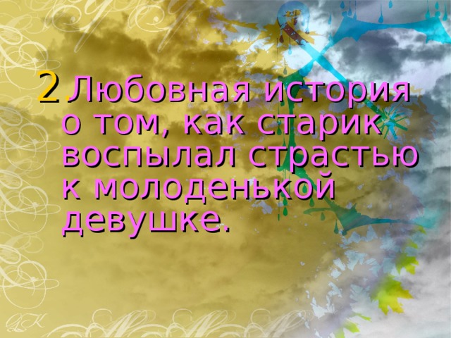 И она под образа Головой на лавку пала И тиха, недвижна стала.