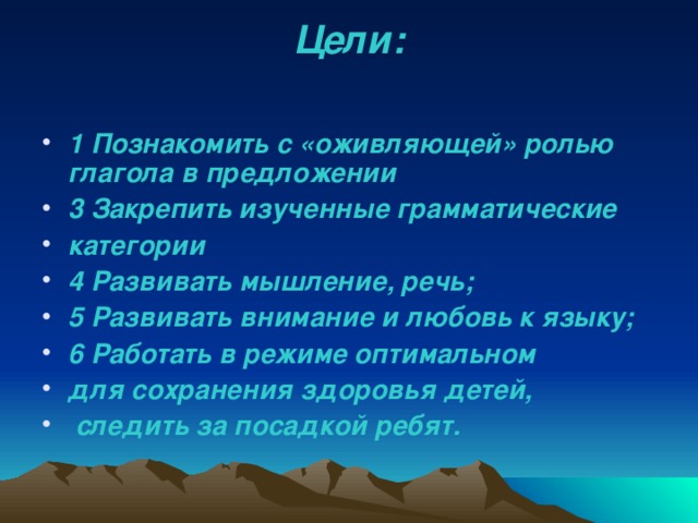 Цели: