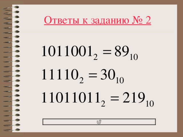 Ответы к заданию № 2