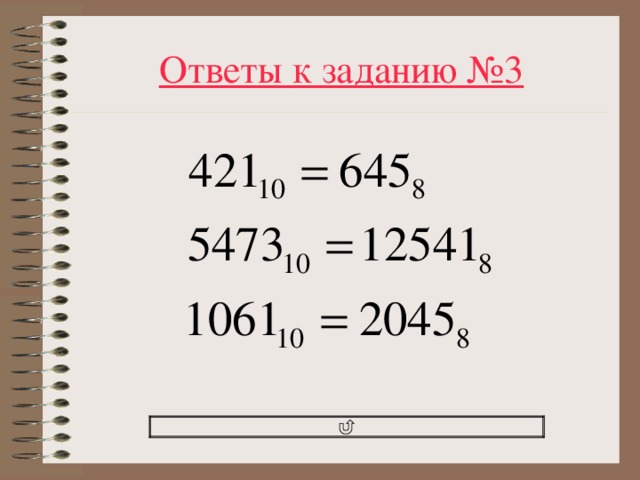 Ответы к заданию №3