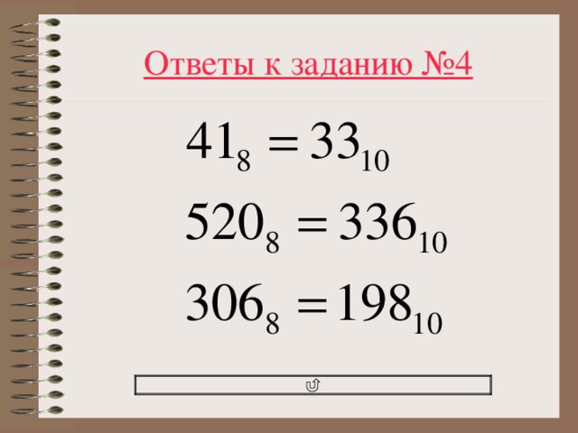 Ответы к заданию №4