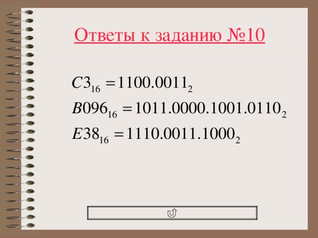 Ответы к заданию № 10