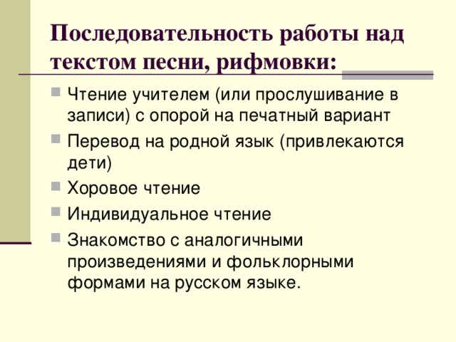 Последовательность работы над текстом песни, рифмовки: