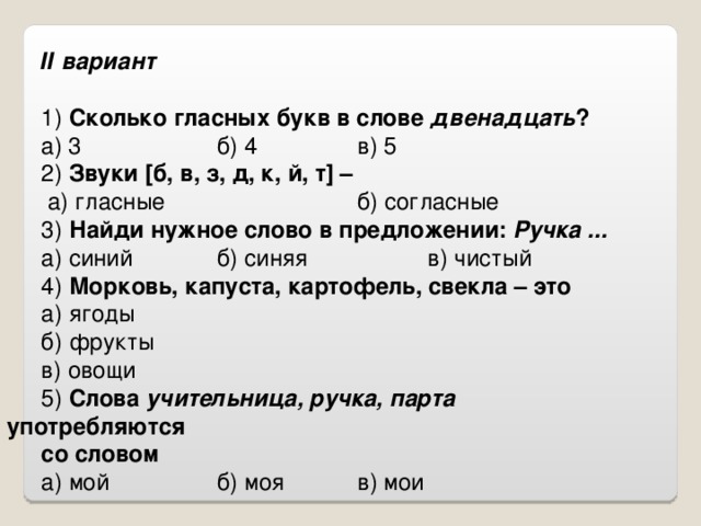 Сколько согласных в слове праздник. Сколько гласных букв в слогах. Сколько гласных букв. Сколько в слове гласных звуков. Сколько гласных и сколько согласных букв.