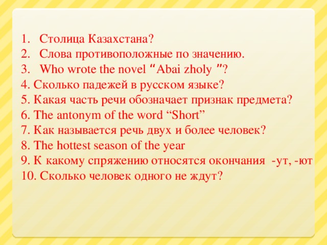 Вопрос команде « Грамотеи » :  1. Жители одного высокогорного селения называют это животное « лягушка с крышкой » . О ком идёт речь?