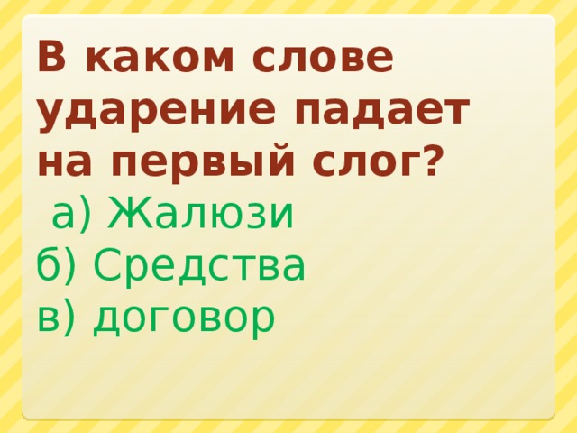 В какой стране люди впервые стали писать на бумаге?  а) Китай  б) Египет  в) Индия