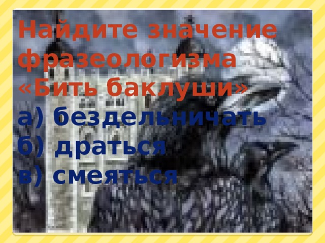 Какая эпоха идет за эпохой бронзы?  а) Эпоха меди  б) Эпоха железа  в) Эпоха камня