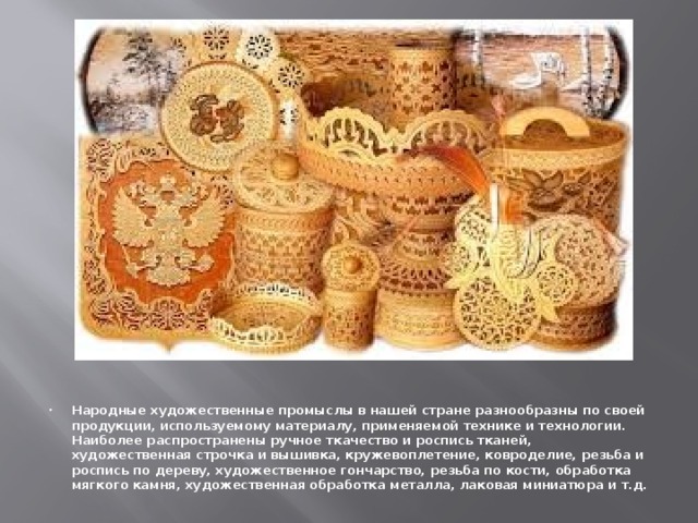 Реферат: Народные промыслы Орловской области