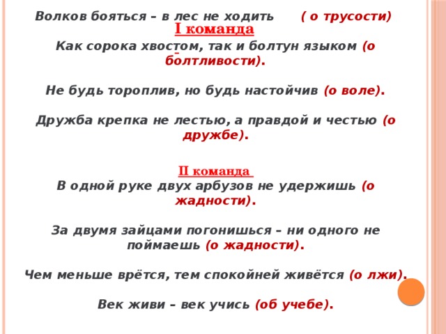 Волка бояться в лес не ходить ответ