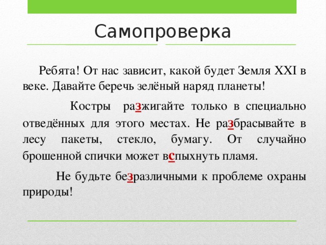 Почему в слове мороз пишем букву з. Почему здесь пишется через з. Правописание з с. Ра(з/с)кидистые. Как пишеться ра(з/с)трёпаных через з или с.