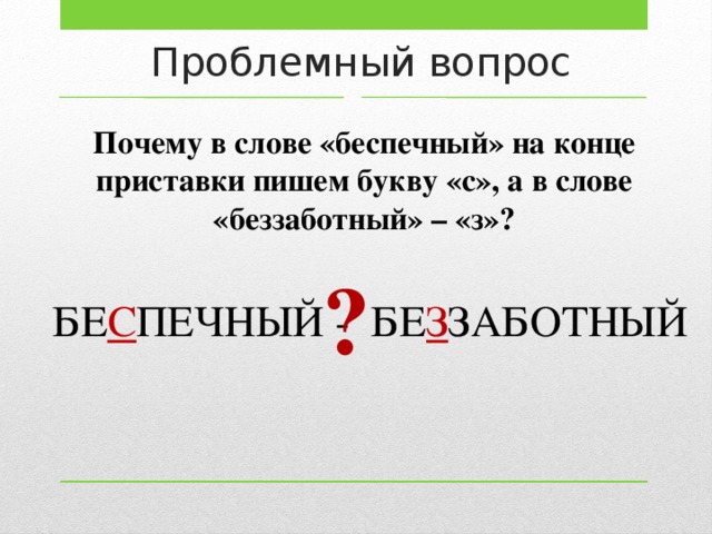 З с правило