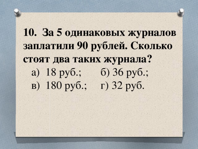 Карандаши стоят 50 рублей альбом на 20 рублей дешевле сколько стоит альбом схема