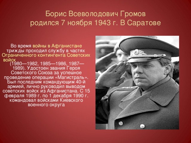 Кто руководил действиями советских войск в ходе реализации плана уран