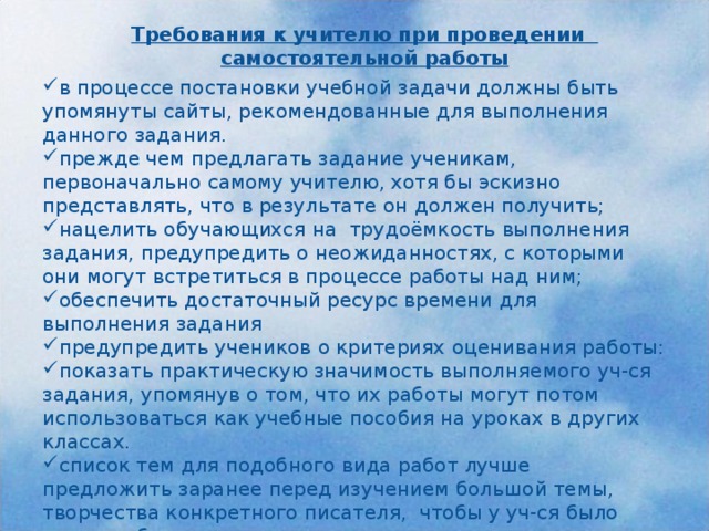 Требования к учителю при проведении самостоятельной работы