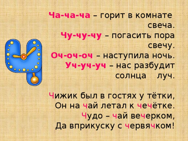 Слова на ч связанные. Чтение с буквой ч. Буква ч для дошкольников.