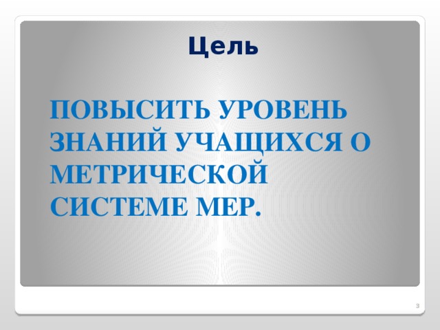 Арысь 2019 урок для принятия мер презентация