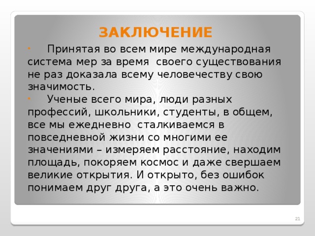 Полное имя меры. Метрическая система мер. Метрическая система мер проект. Создание метрической системы. Создание и становление метрической системы единиц.