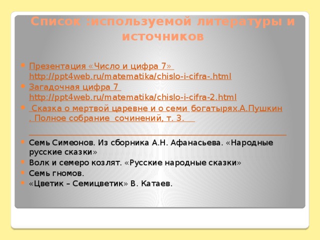 Список используемой литературы для проекта по технологии