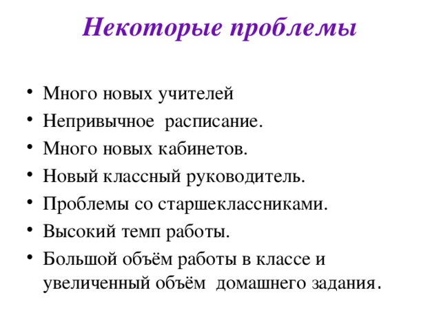 Некоторые проблемы