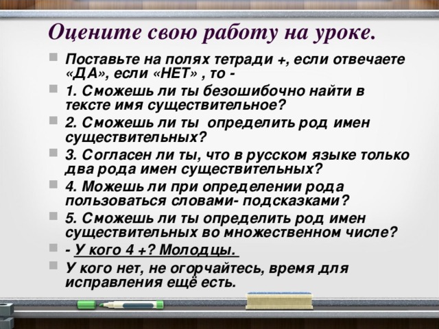 Оцените свою работу на уроке.