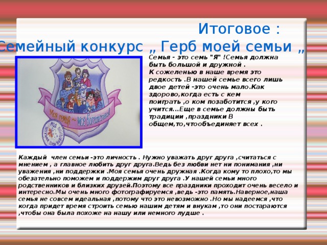 Герб семьи для школы 6 класс по обществознанию с описанием и схемами