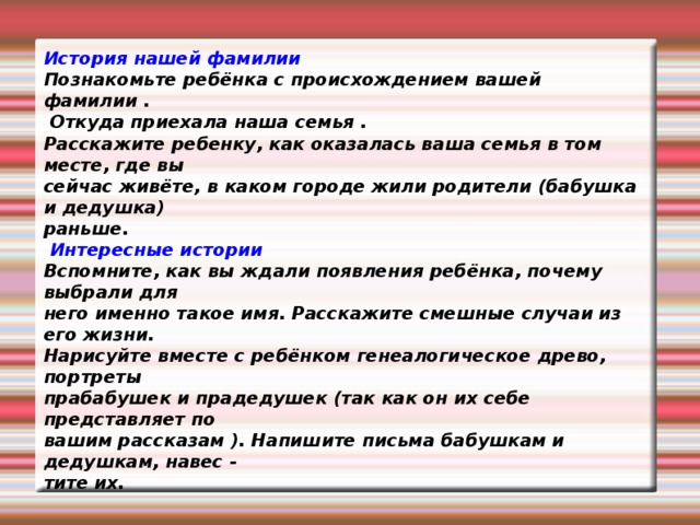 История фамилии ребенка. История вашей семьи. История фамилии моей семьи. Откуда происходит фамилия вашей семьи. Откуда происходит фамилия вашей семьи что она означает.