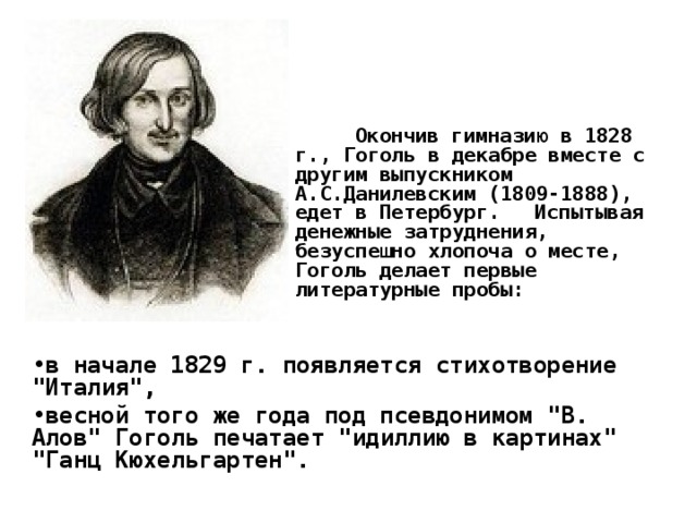 Поэзия гоголя. Стихи Гоголя. Гоголь Николай Васильевич стихи. Стихи Гоголя короткие. Гоголь Николай Васильевич стихотворение.