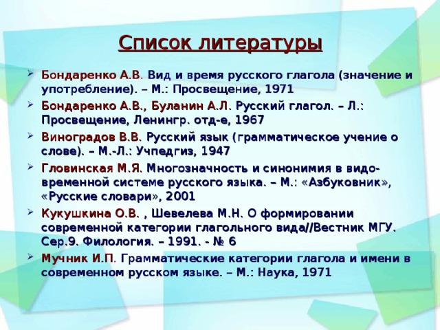 Список литературы