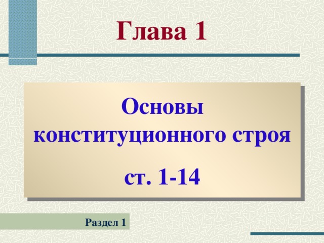 15 основ