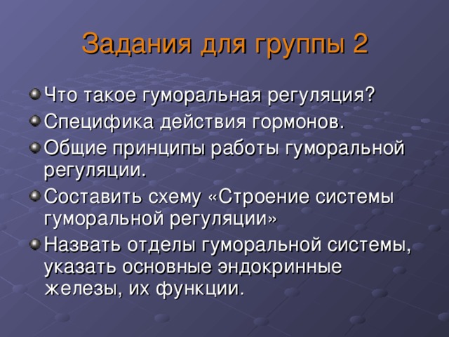 Задания для группы 2