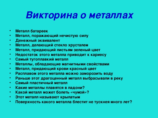 Викторина химия 11 класс презентация