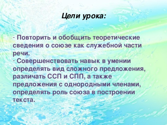 Цели урока: