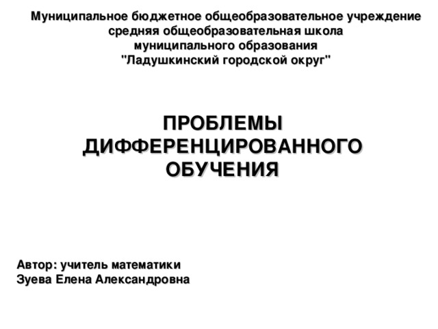 Муниципальное бюджетное общеобразовательное учреждение средняя общеобразовательная школа муниципального образования 