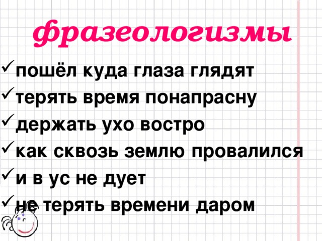 Пословица потерянную. Фразеологизмы из сказки о потерянном времени. Фразеологизмы в сказке о потерянном времени. Фразеологизмы по сказке о потерянном времени. Фразеологизмы из сказки сказка о потерянном времени.