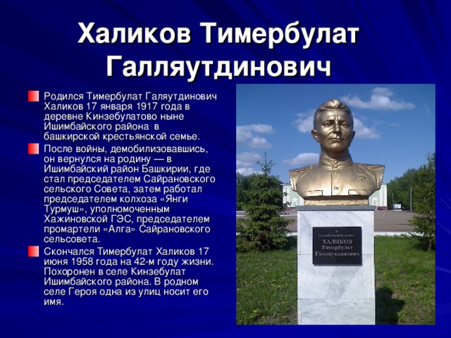 Халиков Тимербулат  Галляутдинович