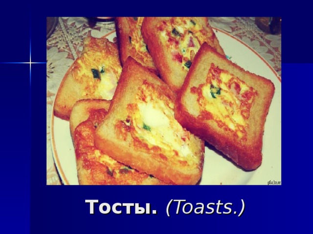 Тосты . (Toasts.)