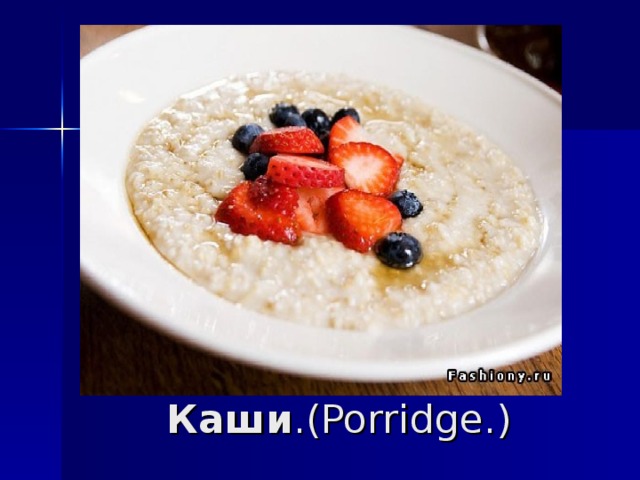 Каши .(Porridge.)