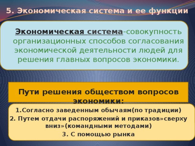 Главные вопросы экономики 8 класс обществознание презентация