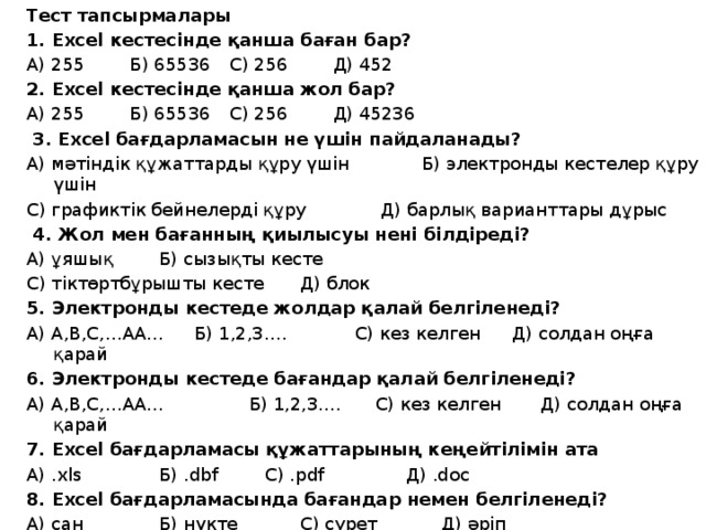 9 сынып тест тапсырмалары жауаптарымен