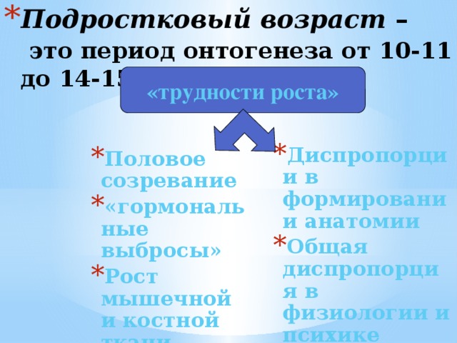 Диспропорция роста. Периоды диспропорции роста костей и мышц. Диспропорции роста это. Диспропорции развития ребенка. Диспропорция с или з.