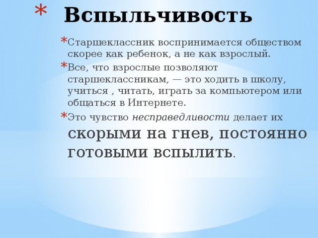 Вспыльчивость. Вспыльчивость это в психологии. Пример вспыльчивости. Вспыльчивость и агрессивность. Вспыльчивые дошкольники.