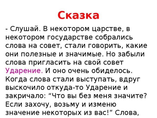 Ударение конспект урока 5 класс