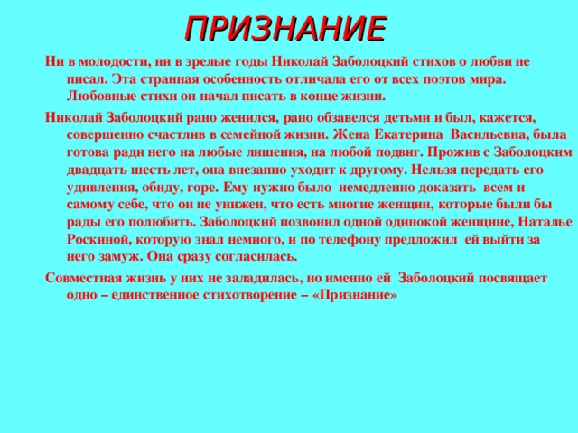 Анализ стихотворения заболоцкого признание 9 класс по плану