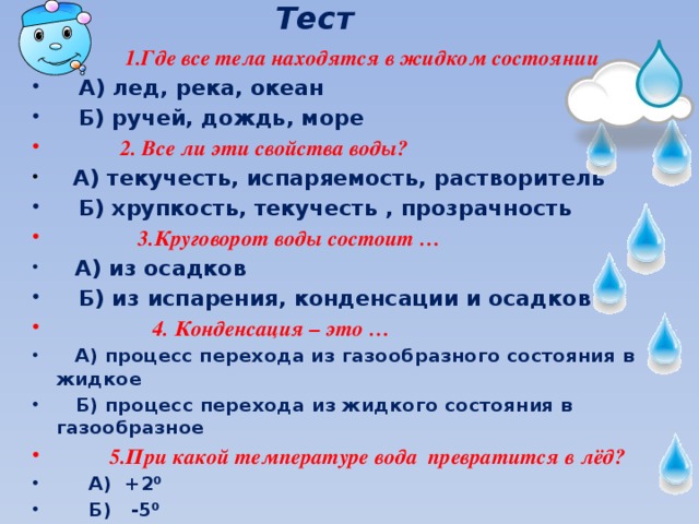 Жидкие тесты. Текучесть это свойство жидкостей. Тест про свойства жидкости. Хрупкость свойство АОДВ. Текучесть жидкости формула.