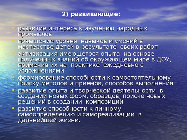 2) развивающие: