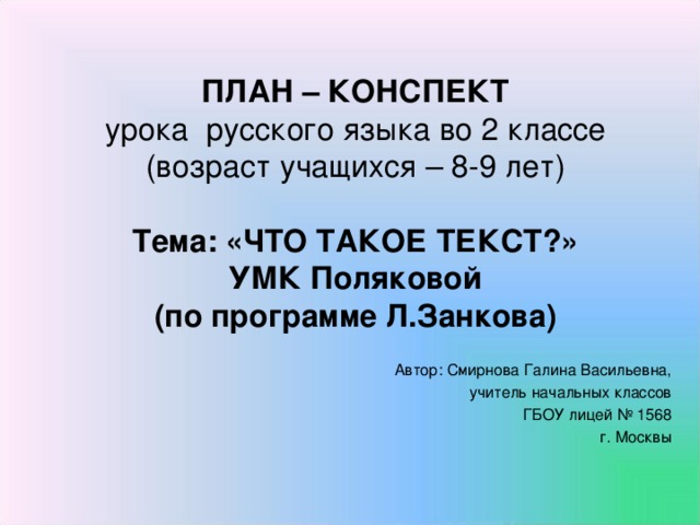 Конспект урока по русскому языку 5