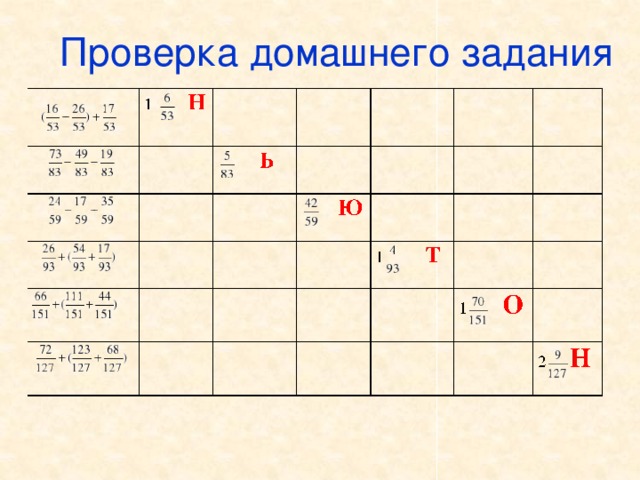 Проверка домашнего задания